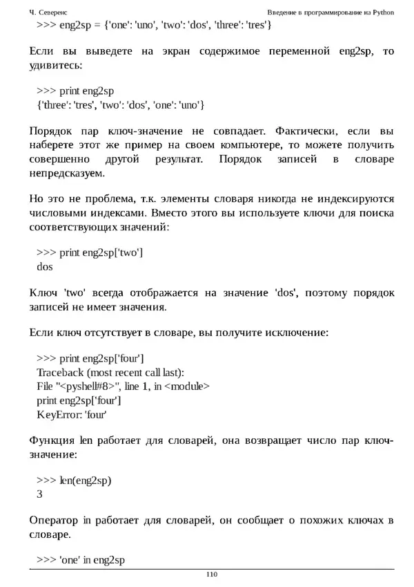 КулЛиб. Чарльз  Северенс - Введение в программирование на Python. Страница № 110