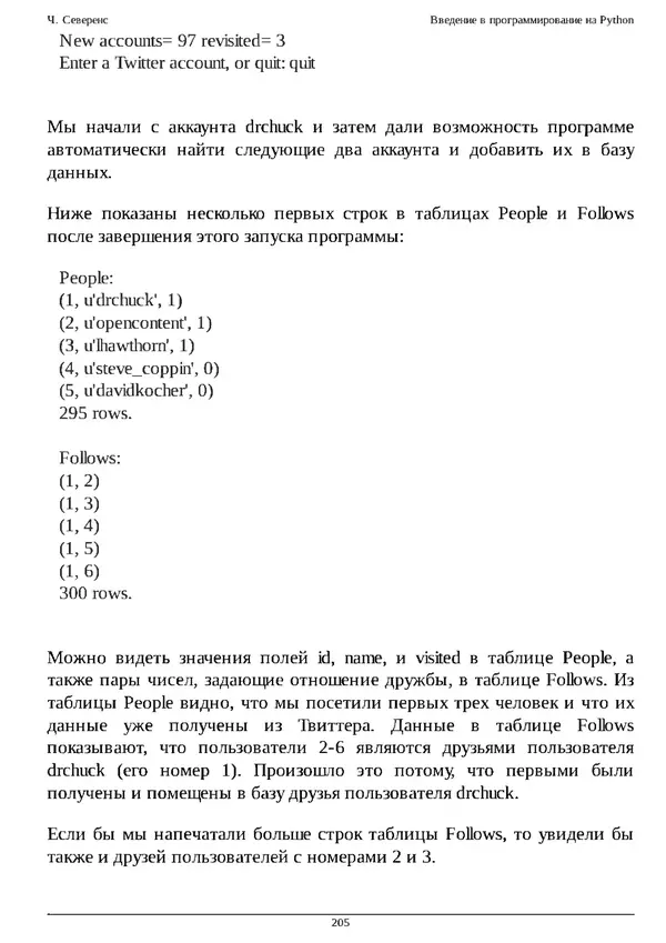 КулЛиб. Чарльз  Северенс - Введение в программирование на Python. Страница № 205