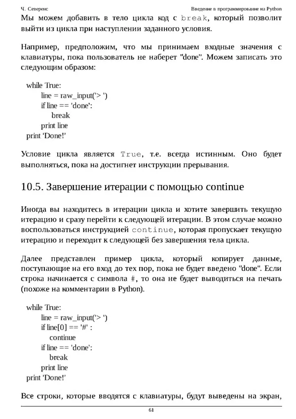 КулЛиб. Чарльз  Северенс - Введение в программирование на Python. Страница № 61