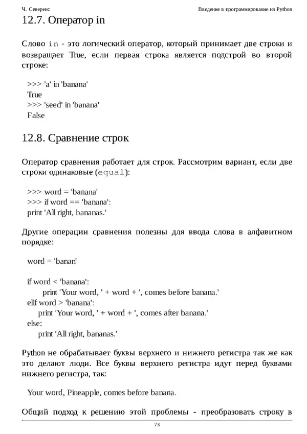 КулЛиб. Чарльз  Северенс - Введение в программирование на Python. Страница № 73