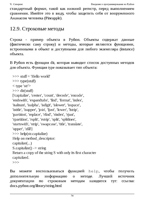КулЛиб. Чарльз  Северенс - Введение в программирование на Python. Страница № 74