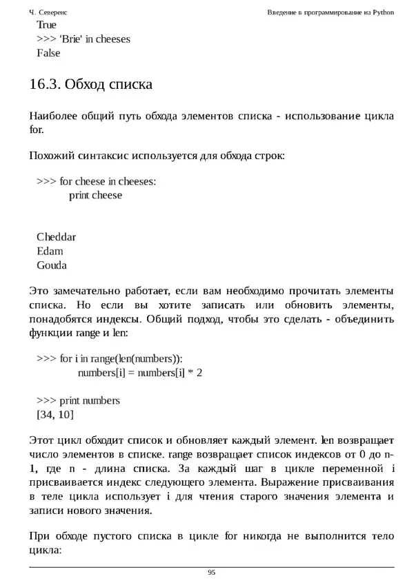 КулЛиб. Чарльз  Северенс - Введение в программирование на Python. Страница № 95