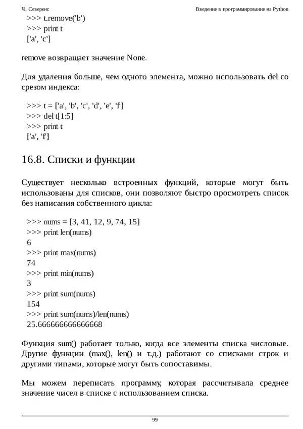 КулЛиб. Чарльз  Северенс - Введение в программирование на Python. Страница № 99