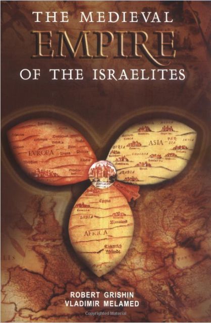Средневековая империя израэлитов (fb2)