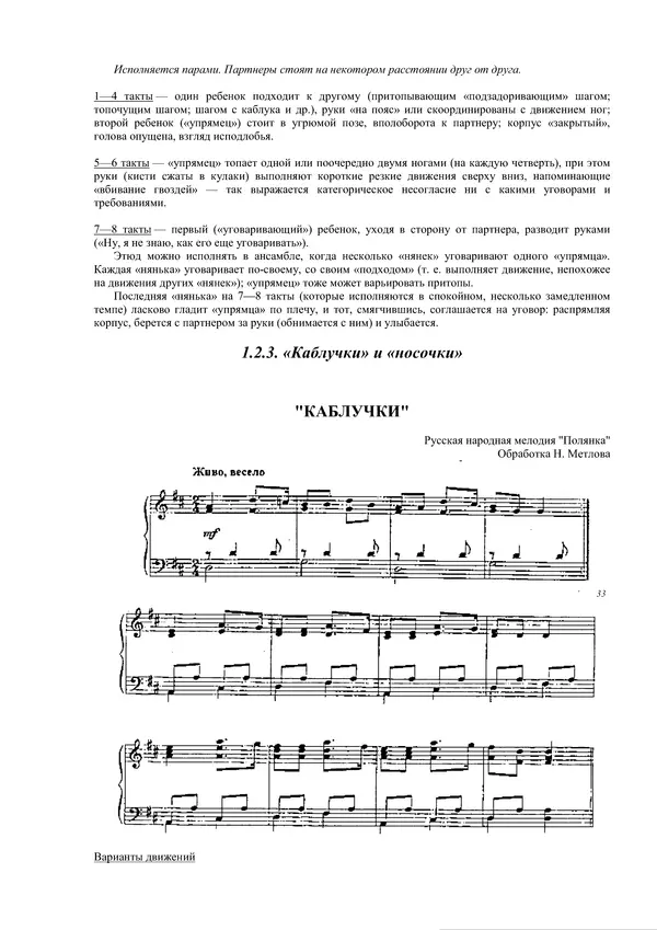 КулЛиб. Е. В. Горшкова - От жеста к танцу. Музыкальный репертуар к танцевальным упражнениям, этюдам и спектаклям. Страница № 31