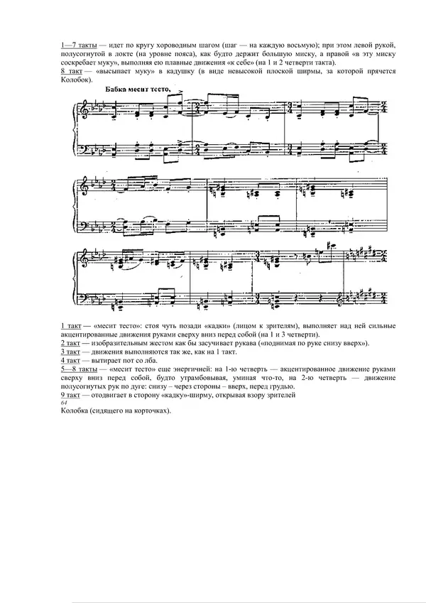 КулЛиб. Е. В. Горшкова - От жеста к танцу. Музыкальный репертуар к танцевальным упражнениям, этюдам и спектаклям. Страница № 62