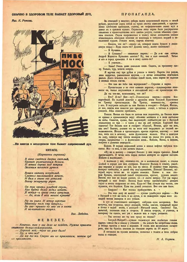 КулЛиб.   Журнал «Крокодил» - Крокодил 1925 № 29 (139). Страница № 10