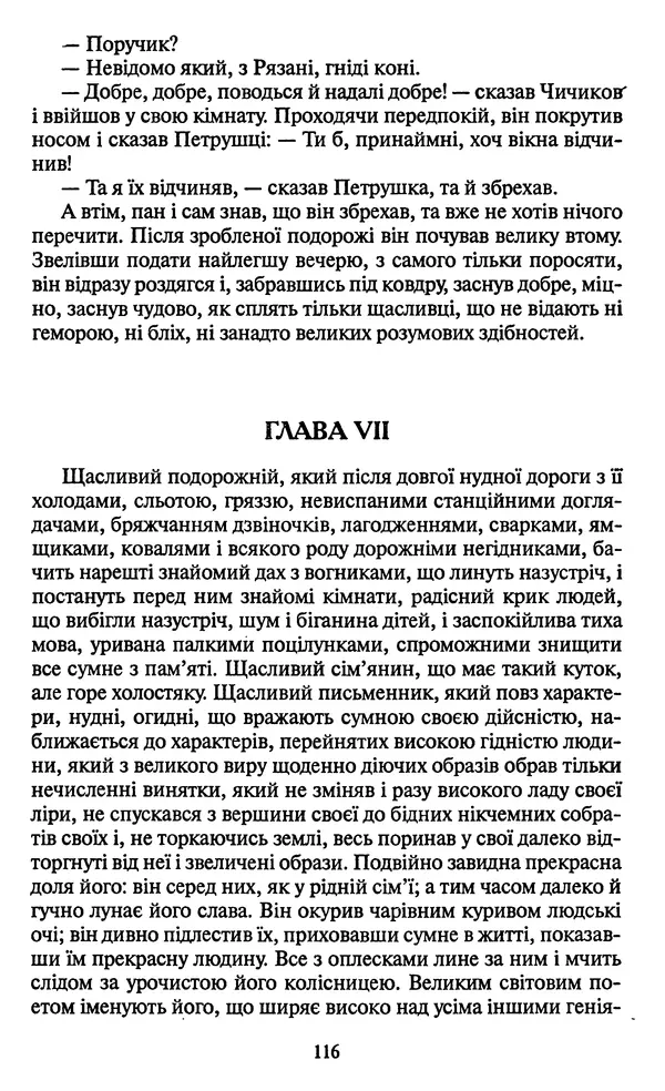 КулЛиб. Николай Васильевич Гоголь - Мертві душі. Страница № 118