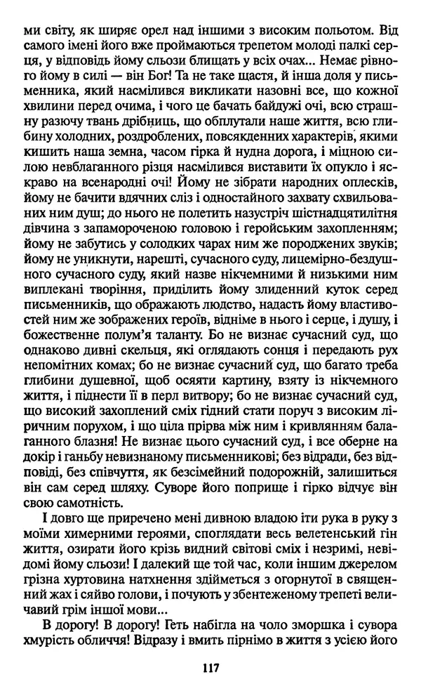 КулЛиб. Николай Васильевич Гоголь - Мертві душі. Страница № 119