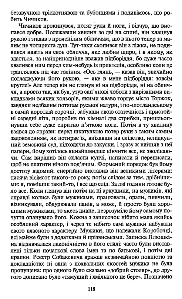 КулЛиб. Николай Васильевич Гоголь - Мертві душі. Страница № 120