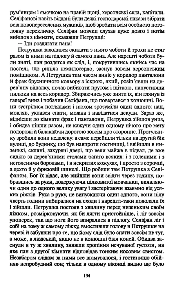 КулЛиб. Николай Васильевич Гоголь - Мертві душі. Страница № 136