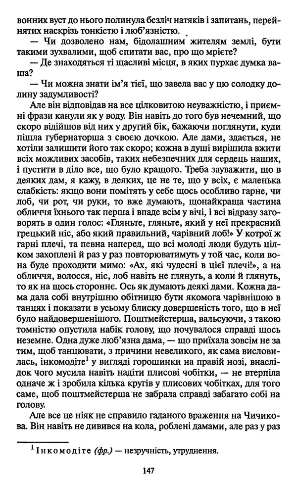 КулЛиб. Николай Васильевич Гоголь - Мертві душі. Страница № 149