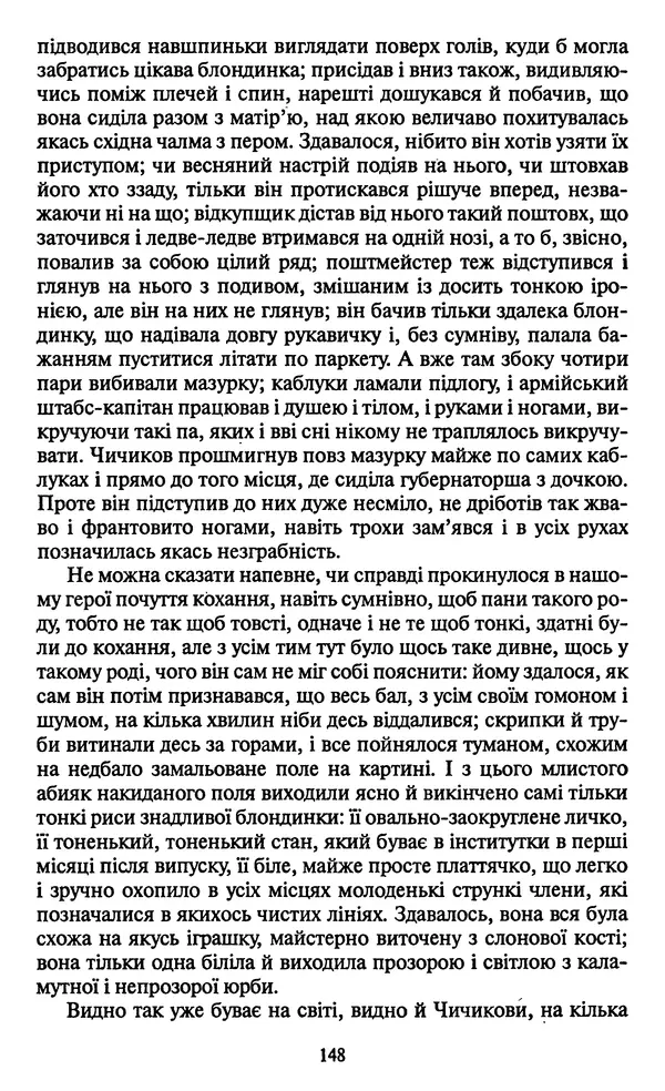 КулЛиб. Николай Васильевич Гоголь - Мертві душі. Страница № 150