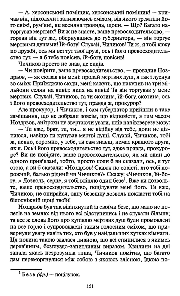 КулЛиб. Николай Васильевич Гоголь - Мертві душі. Страница № 153