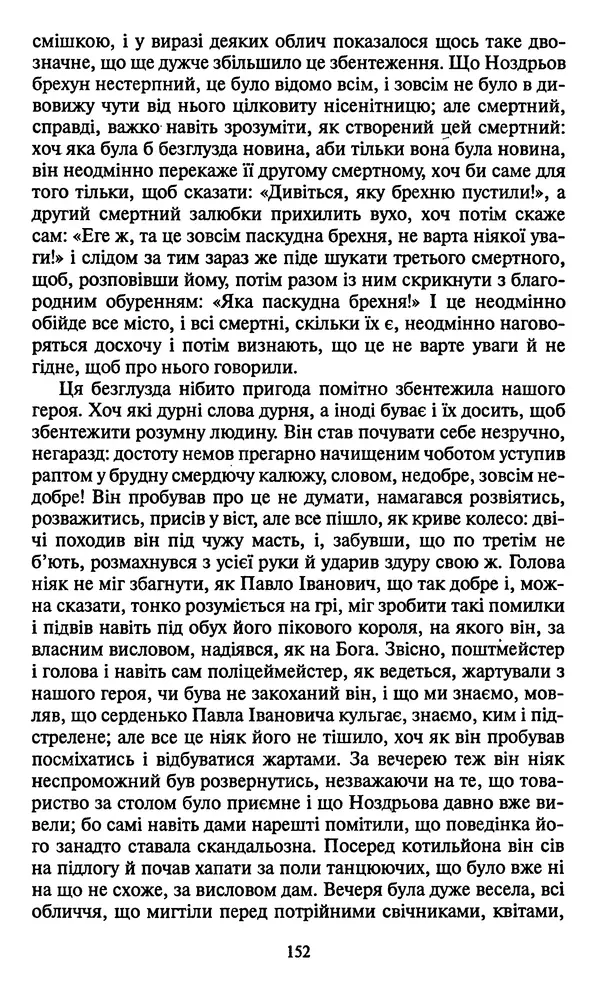 КулЛиб. Николай Васильевич Гоголь - Мертві душі. Страница № 154