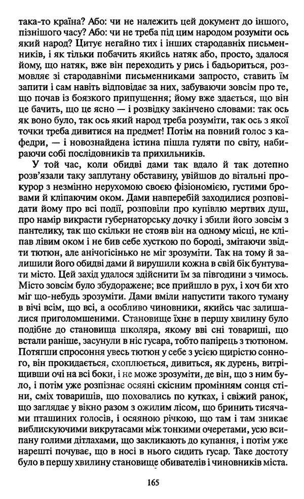 КулЛиб. Николай Васильевич Гоголь - Мертві душі. Страница № 167