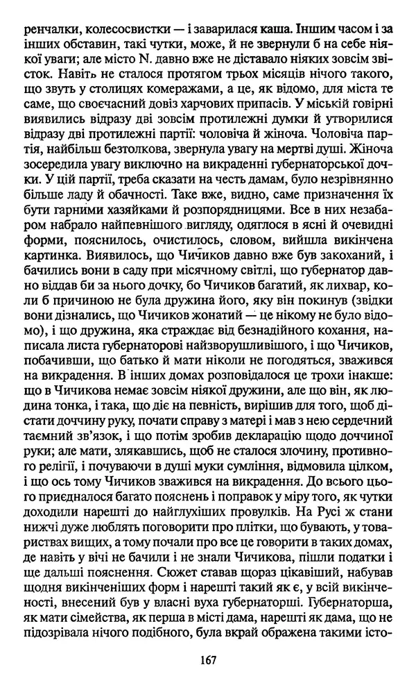 КулЛиб. Николай Васильевич Гоголь - Мертві душі. Страница № 169