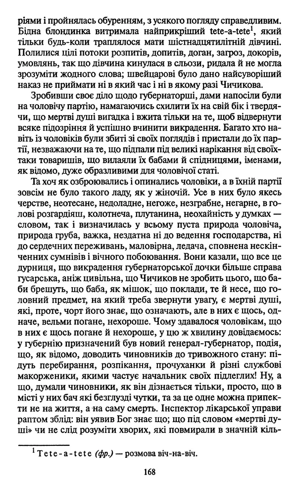 КулЛиб. Николай Васильевич Гоголь - Мертві душі. Страница № 170