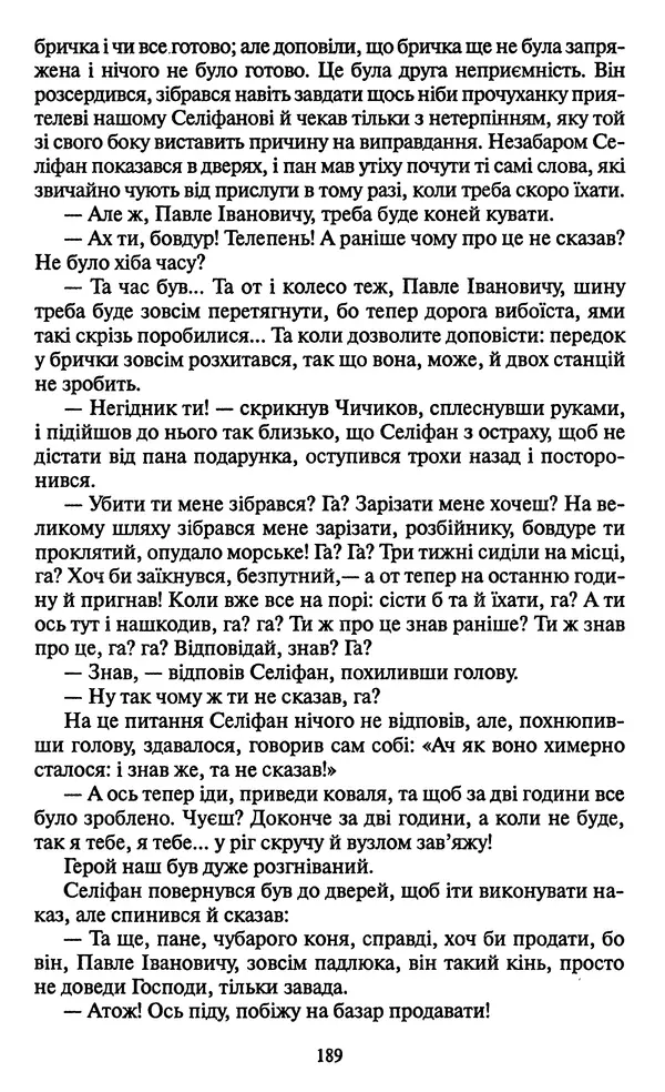 КулЛиб. Николай Васильевич Гоголь - Мертві душі. Страница № 191