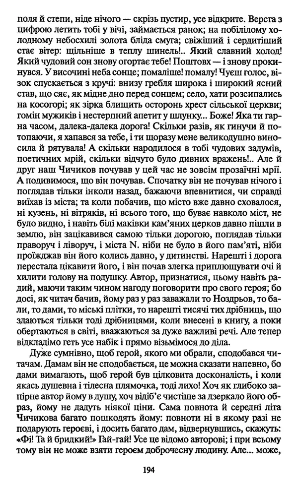 КулЛиб. Николай Васильевич Гоголь - Мертві душі. Страница № 196