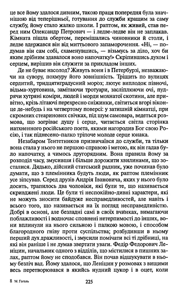 КулЛиб. Николай Васильевич Гоголь - Мертві душі. Страница № 227