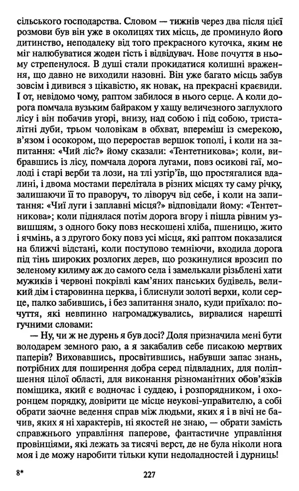 КулЛиб. Николай Васильевич Гоголь - Мертві душі. Страница № 229