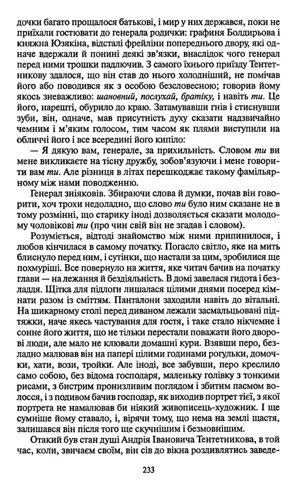 КулЛиб. Николай Васильевич Гоголь - Мертві душі. Страница № 235