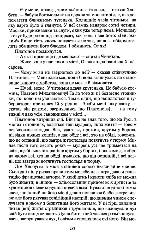 КулЛиб. Николай Васильевич Гоголь - Мертві душі. Страница № 289