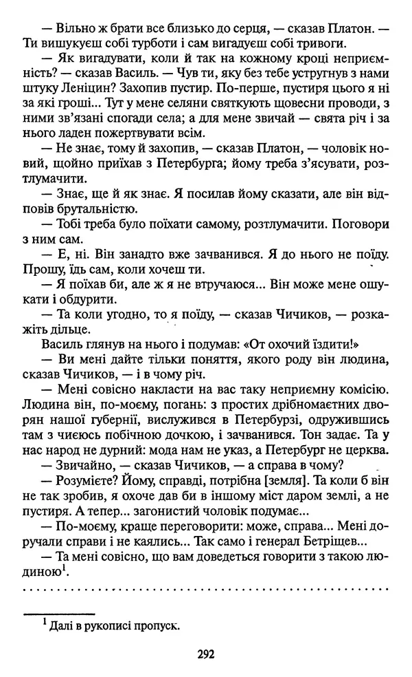 КулЛиб. Николай Васильевич Гоголь - Мертві душі. Страница № 294