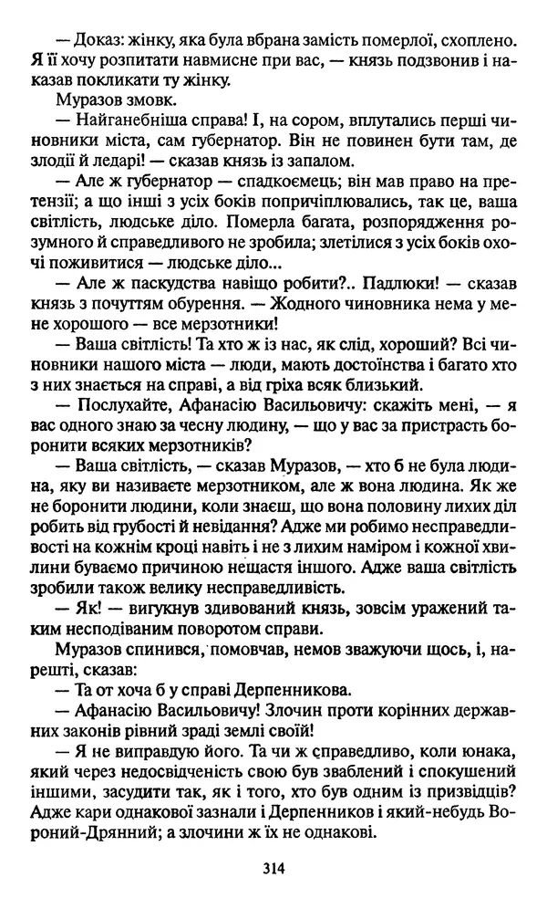 КулЛиб. Николай Васильевич Гоголь - Мертві душі. Страница № 316
