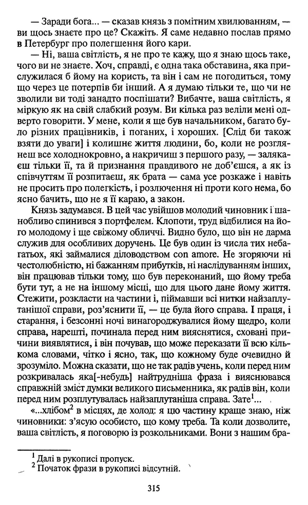 КулЛиб. Николай Васильевич Гоголь - Мертві душі. Страница № 317