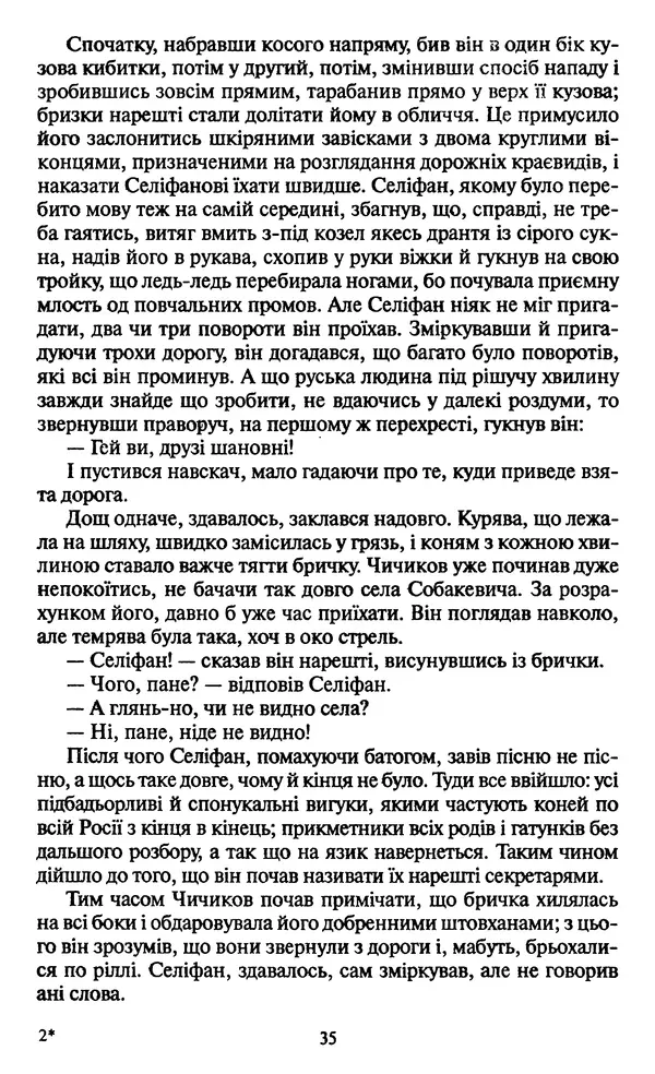 КулЛиб. Николай Васильевич Гоголь - Мертві душі. Страница № 37