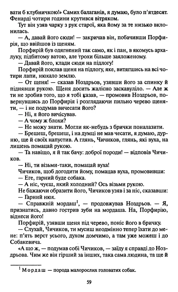 КулЛиб. Николай Васильевич Гоголь - Мертві душі. Страница № 61