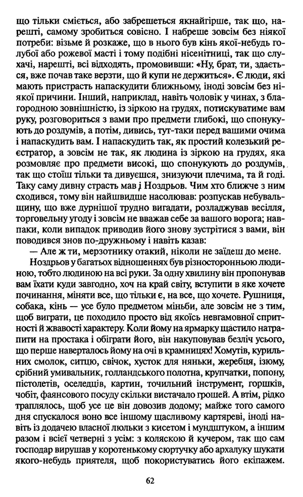 КулЛиб. Николай Васильевич Гоголь - Мертві душі. Страница № 64