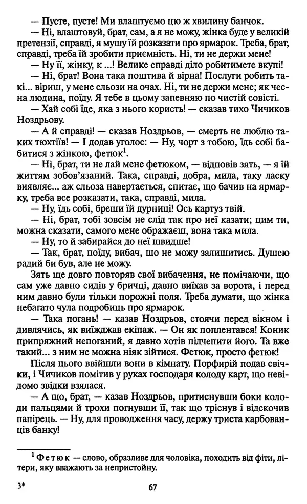 КулЛиб. Николай Васильевич Гоголь - Мертві душі. Страница № 69