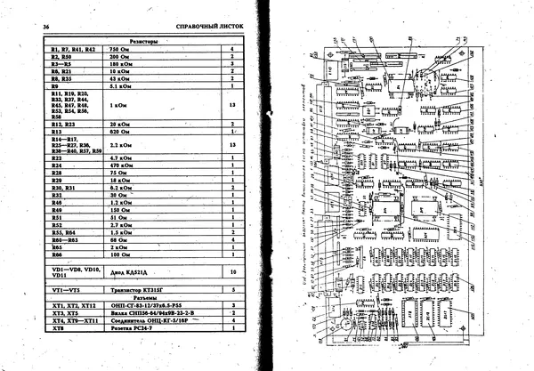 КулЛиб.   журнал «Информатика и образование» - Персональный компьютер БК-0010 - БК-0011м 1996 №01. Страница № 19