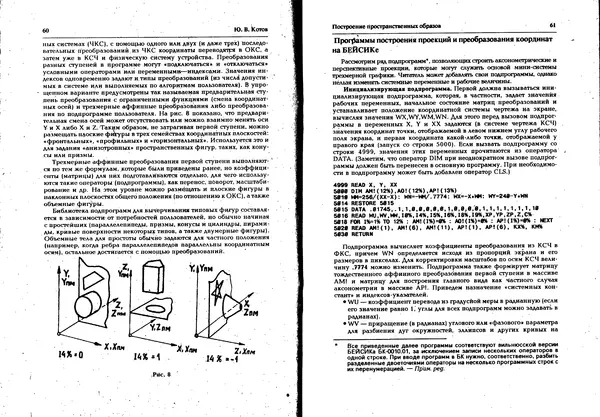 КулЛиб.   журнал «Информатика и образование» - Персональный компьютер БК-0010 - БК-0011м 1996 №01. Страница № 31