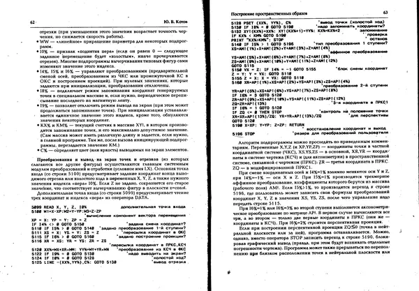 КулЛиб.   журнал «Информатика и образование» - Персональный компьютер БК-0010 - БК-0011м 1996 №01. Страница № 32