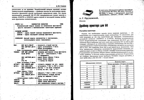 КулЛиб.   журнал «Информатика и образование» - Персональный компьютер БК-0010 - БК-0011м 1996 №01. Страница № 45