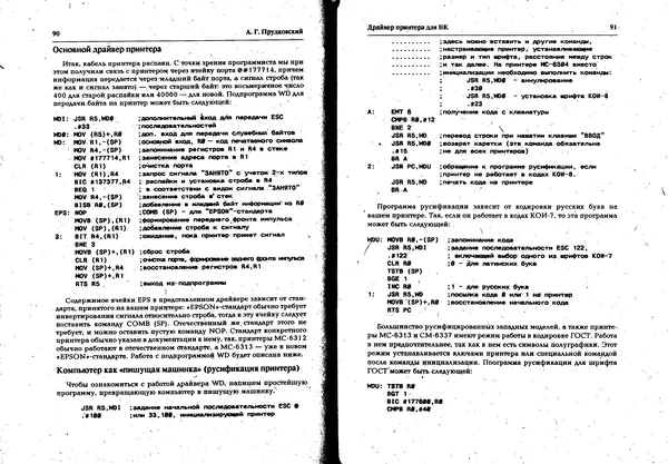 КулЛиб.   журнал «Информатика и образование» - Персональный компьютер БК-0010 - БК-0011м 1996 №01. Страница № 46
