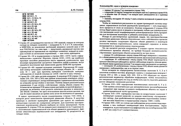 КулЛиб.   журнал «Информатика и образование» - Персональный компьютер БК-0010 - БК-0011м 1996 №01. Страница № 54