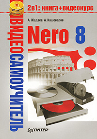 Nero 8 (fb2)