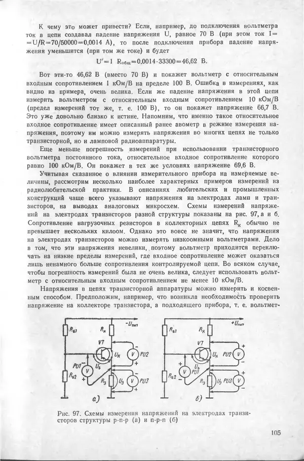 КулЛиб. Виктор Гаврилович Борисов - Измерительная лаборатория начинающеrо радиолюбителя. Страница № 107