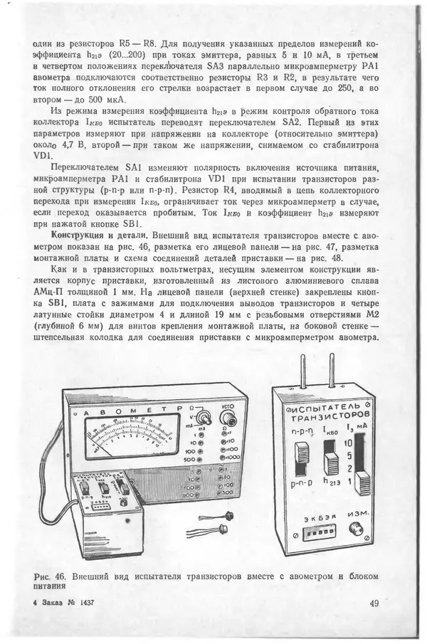 КулЛиб. Виктор Гаврилович Борисов - Измерительная лаборатория начинающеrо радиолюбителя. Страница № 51
