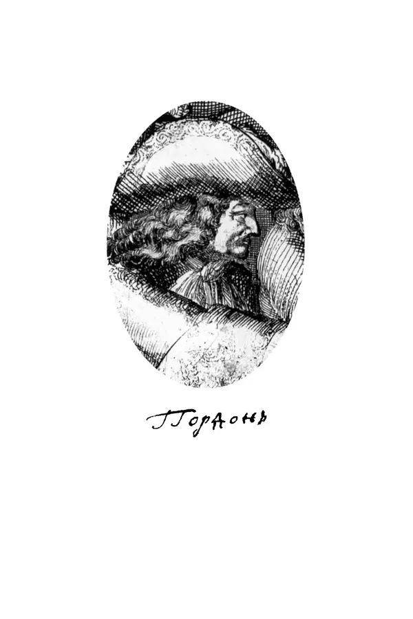 КулЛиб. Патрик  Гордон - Гордон Патрик. Дневник, 1696-1698. Страница № 1