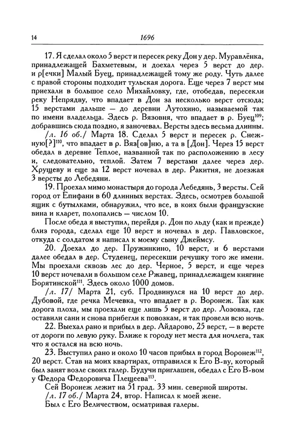 КулЛиб. Патрик  Гордон - Гордон Патрик. Дневник, 1696-1698. Страница № 15