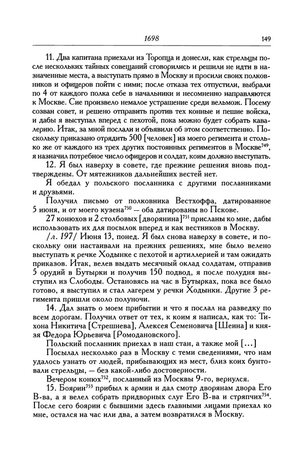 КулЛиб. Патрик  Гордон - Гордон Патрик. Дневник, 1696-1698. Страница № 150