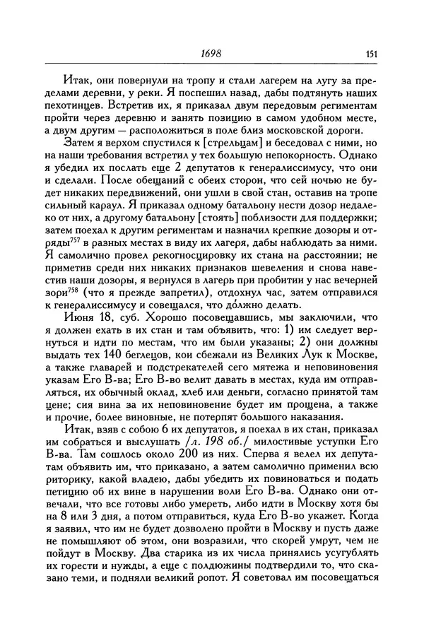 КулЛиб. Патрик  Гордон - Гордон Патрик. Дневник, 1696-1698. Страница № 152