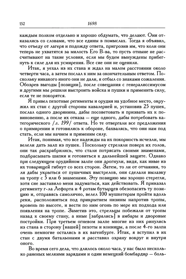 КулЛиб. Патрик  Гордон - Гордон Патрик. Дневник, 1696-1698. Страница № 153