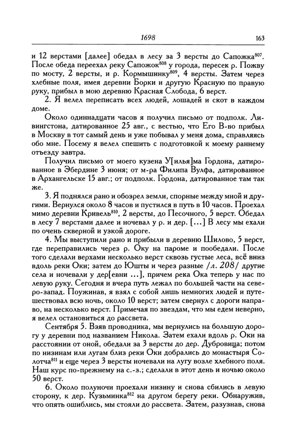 КулЛиб. Патрик  Гордон - Гордон Патрик. Дневник, 1696-1698. Страница № 172